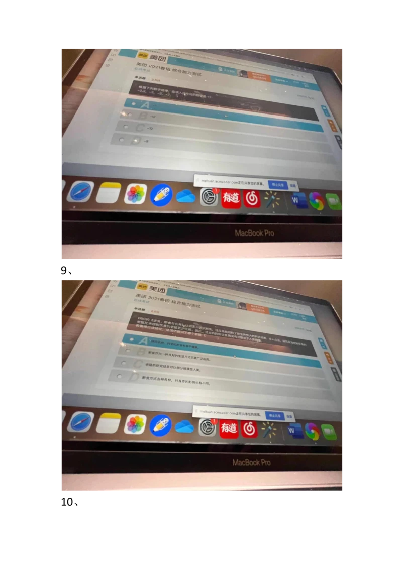 7重点：美团2021春招综合能力测试2021-3-20_2025春招题库汇总_十大行测题库_2023年十大热门题库更新中_03、赛码汇总_5-2021年赛码真题_2022美团考过的赛码原题