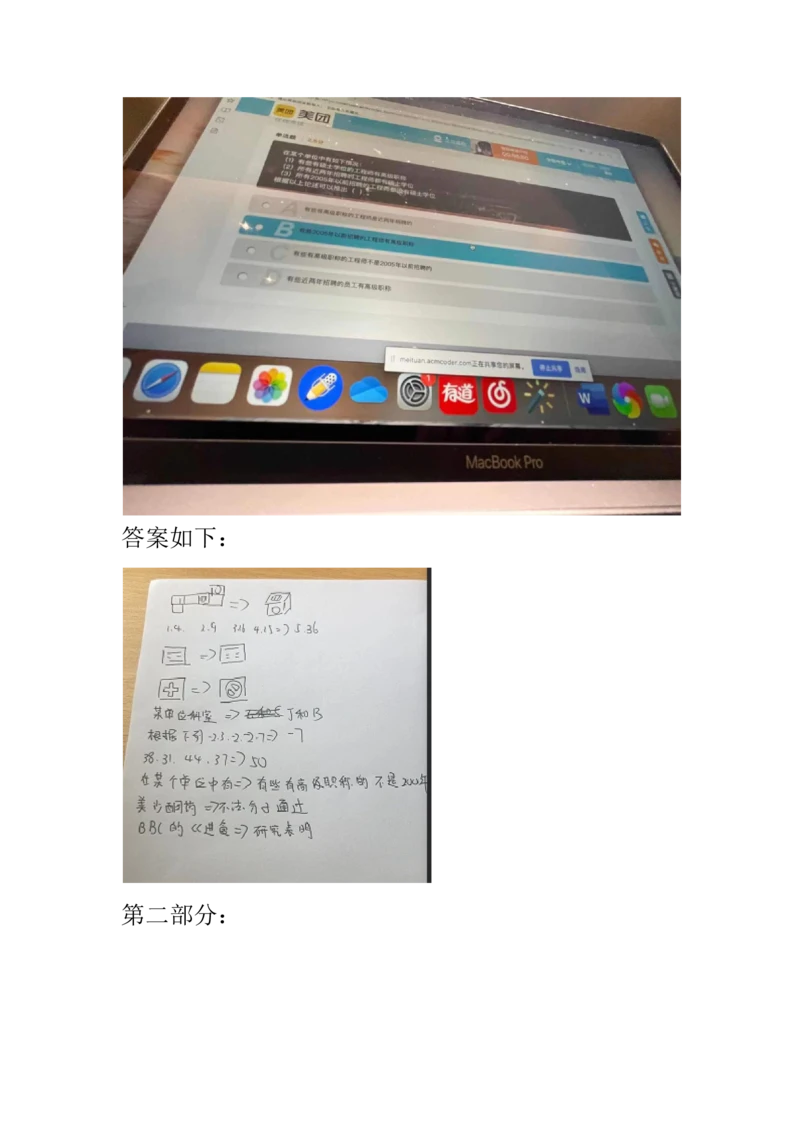 7重点：美团2021春招综合能力测试2021-3-20_2025春招题库汇总_十大行测题库_2023年十大热门题库更新中_03、赛码汇总_5-2021年赛码真题_2022美团考过的赛码原题