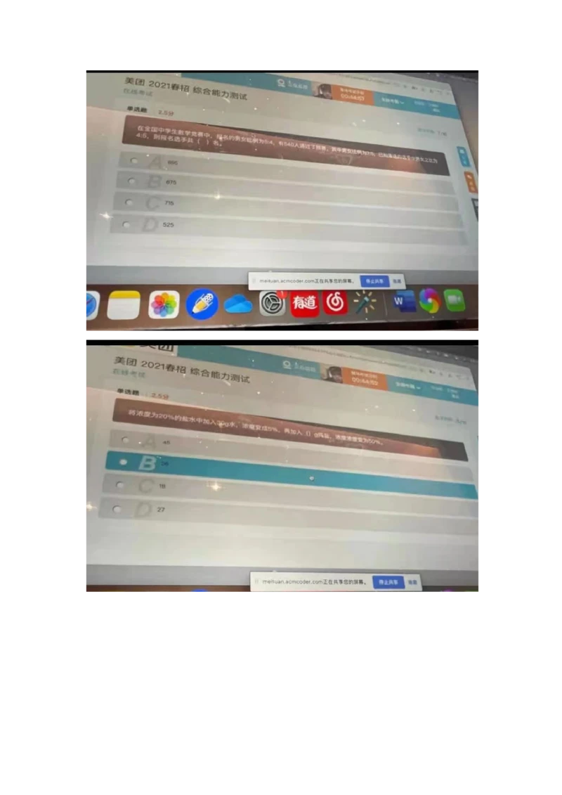 7重点：美团2021春招综合能力测试2021-3-20_2025春招题库汇总_十大行测题库_2023年十大热门题库更新中_03、赛码汇总_5-2021年赛码真题_2022美团考过的赛码原题