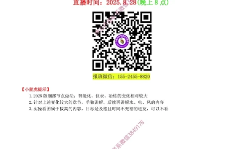 01讲-实操看图-2025新增（空白讲义）_2026年一级建造师_2026年一建机电_2025年一建机电SVIP_04-冲刺串讲✿考点强化✿小灶集训_68-机电《实操看图班》小肥虎SMR