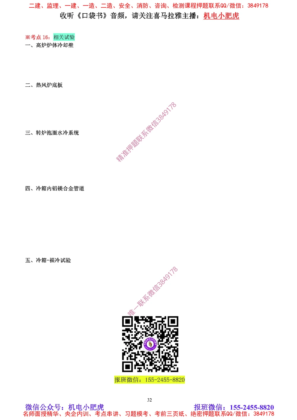 01讲-实操看图-2025新增（空白讲义）_2026年一级建造师_2026年一建机电_2025年一建机电SVIP_04-冲刺串讲✿考点强化✿小灶集训_68-机电《实操看图班》小肥虎SMR