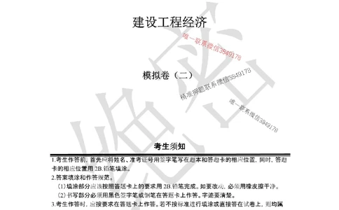(已传）（邱磊）2025年一级建造师《工程经济》模拟试卷（二）_2026年一级建造师_2026年一建经济_2025年一建经济SVIP_05-考前密训✿央企特训✿机构普押