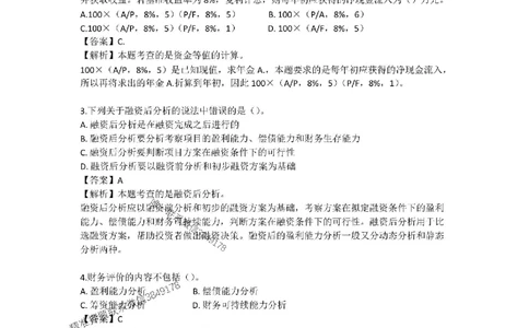 (已传）（邱磊）2025年一级建造师《工程经济》模拟试卷（二）_2026年一级建造师_2026年一建经济_2025年一建经济SVIP_05-考前密训✿央企特训✿机构普押