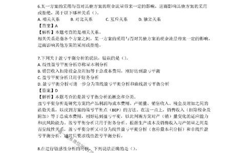 (已传）（邱磊）2025年一级建造师《工程经济》模拟试卷（二）_2026年一级建造师_2026年一建经济_2025年一建经济SVIP_05-考前密训✿央企特训✿机构普押