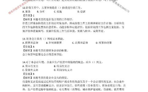 (已传）（邱磊）2025年一级建造师《工程经济》模拟试卷（二）_2026年一级建造师_2026年一建经济_2025年一建经济SVIP_05-考前密训✿央企特训✿机构普押
