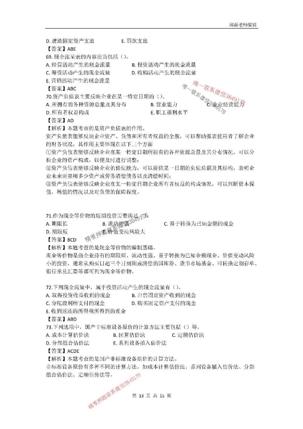 (已传）（邱磊）2025年一级建造师《工程经济》模拟试卷（二）_2026年一级建造师_2026年一建经济_2025年一建经济SVIP_05-考前密训✿央企特训✿机构普押