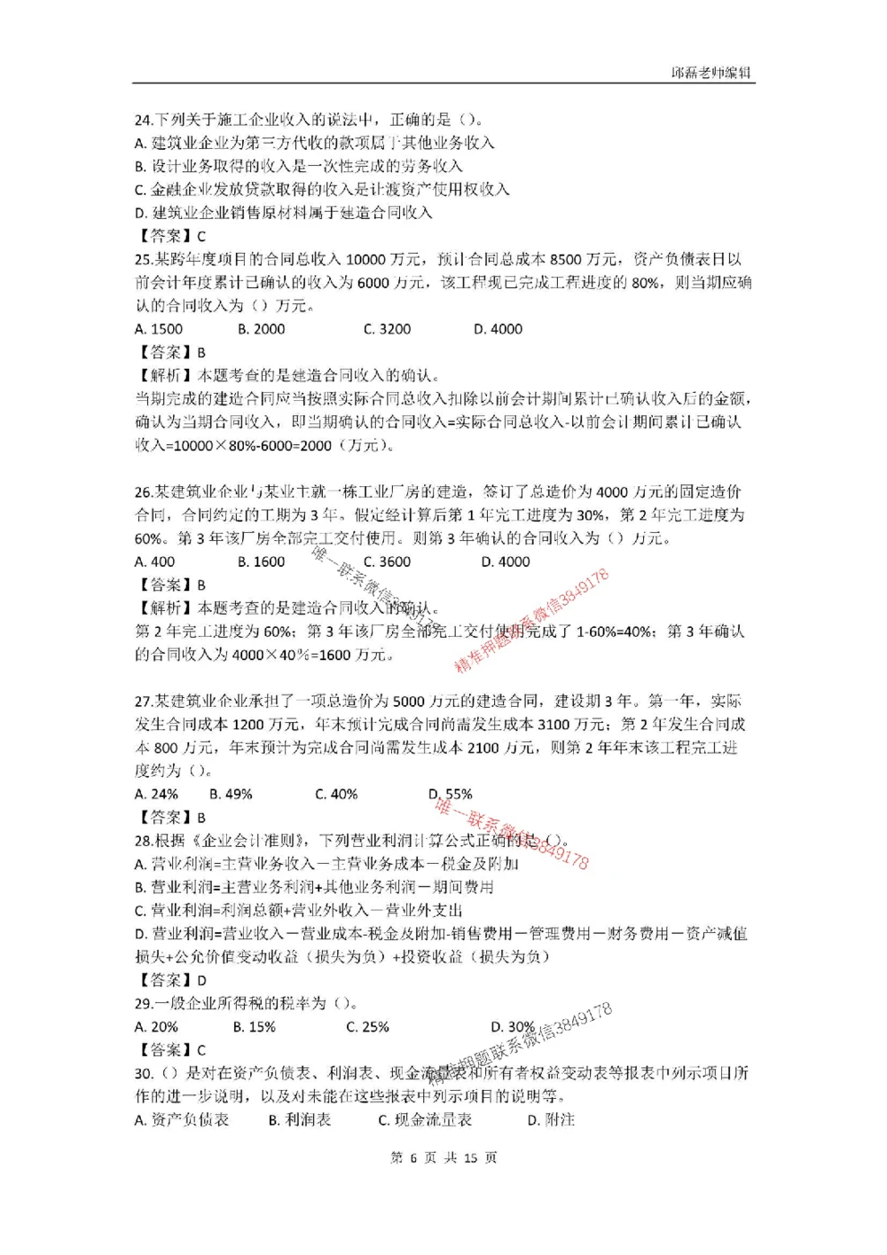 (已传）（邱磊）2025年一级建造师《工程经济》模拟试卷（二）_2026年一级建造师_2026年一建经济_2025年一建经济SVIP_05-考前密训✿央企特训✿机构普押