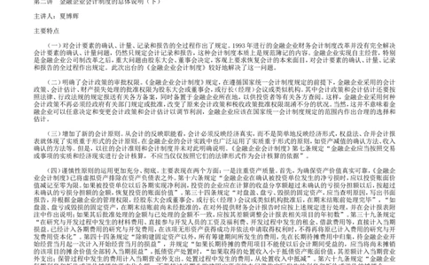 3.金融企业会计制度讲义_2025春招题库汇总_八大题库-1_04八大汇总_大华_图文版_专业知识资料_专业题综合知识_1财务会计