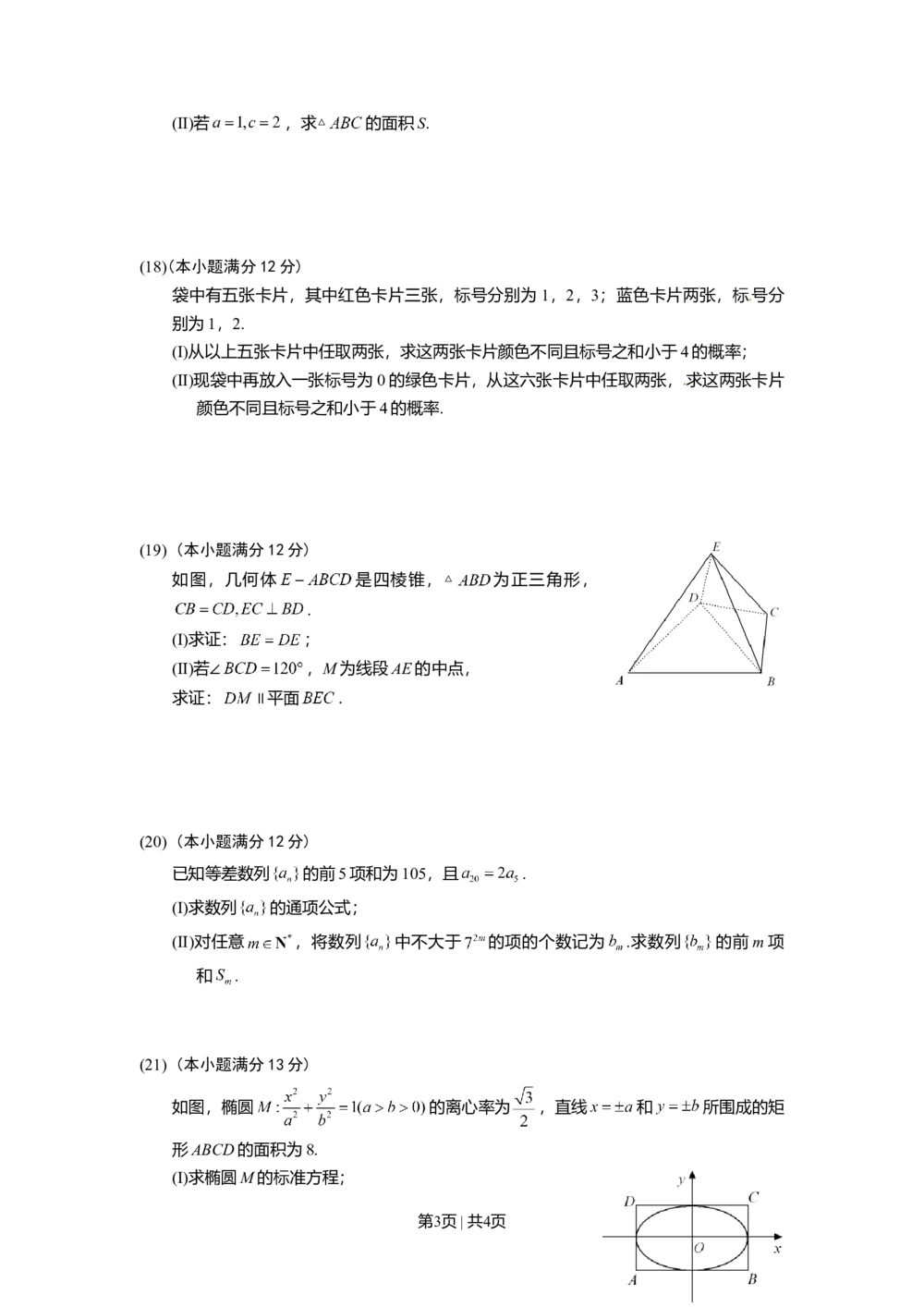 2012年高考数学试卷（文）（山东）（空白卷）_历年高考真题合集_数学历年高考真题_新&middot;Word版2008-2025&middot;高考数学真题_数学（按省份分类）2008-2025_2008-2025&middot;（山东）数学高考真题