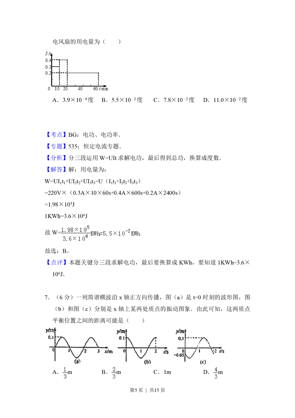 2012年高考物理试卷（大纲版）（解析卷）_物理历年高考真题_新&middot;PDF版2008-2025&middot;高考物理真题_物理（按省份分类）2008-2025_2008-2024&middot;（贵州）物理高考真题