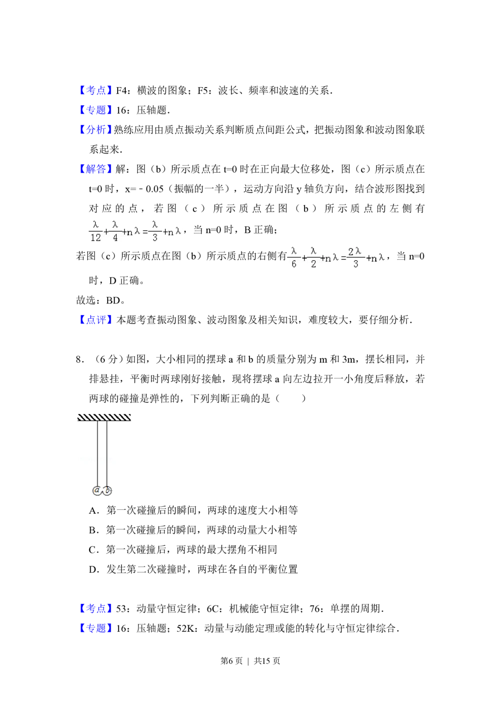 2012年高考物理试卷（大纲版）（解析卷）_物理历年高考真题_新&middot;PDF版2008-2025&middot;高考物理真题_物理（按省份分类）2008-2025_2008-2024&middot;（贵州）物理高考真题