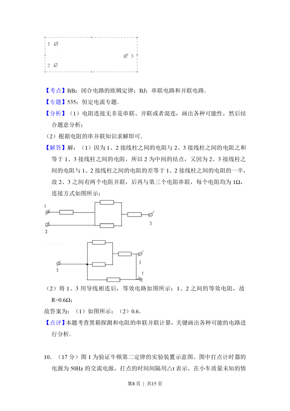2012年高考物理试卷（大纲版）（解析卷）_物理历年高考真题_新&middot;PDF版2008-2025&middot;高考物理真题_物理（按省份分类）2008-2025_2008-2024&middot;（贵州）物理高考真题