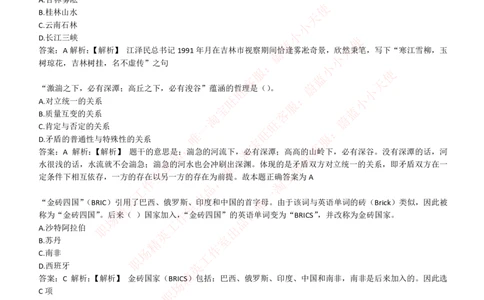 4-1-EPI综合能力题库----常识题精选600道_2025春招题库汇总_券商-基金题库-1_05基金券商汇总_易方达基金_4-易方达基金2023招聘笔试练习题库（EPI能力测试部分）