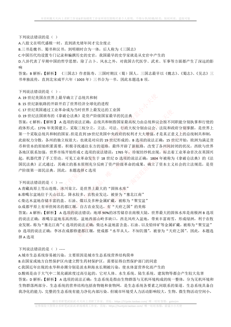 4-1-EPI综合能力题库----常识题精选600道_2025春招题库汇总_券商-基金题库-1_05基金券商汇总_易方达基金_4-易方达基金2023招聘笔试练习题库（EPI能力测试部分）