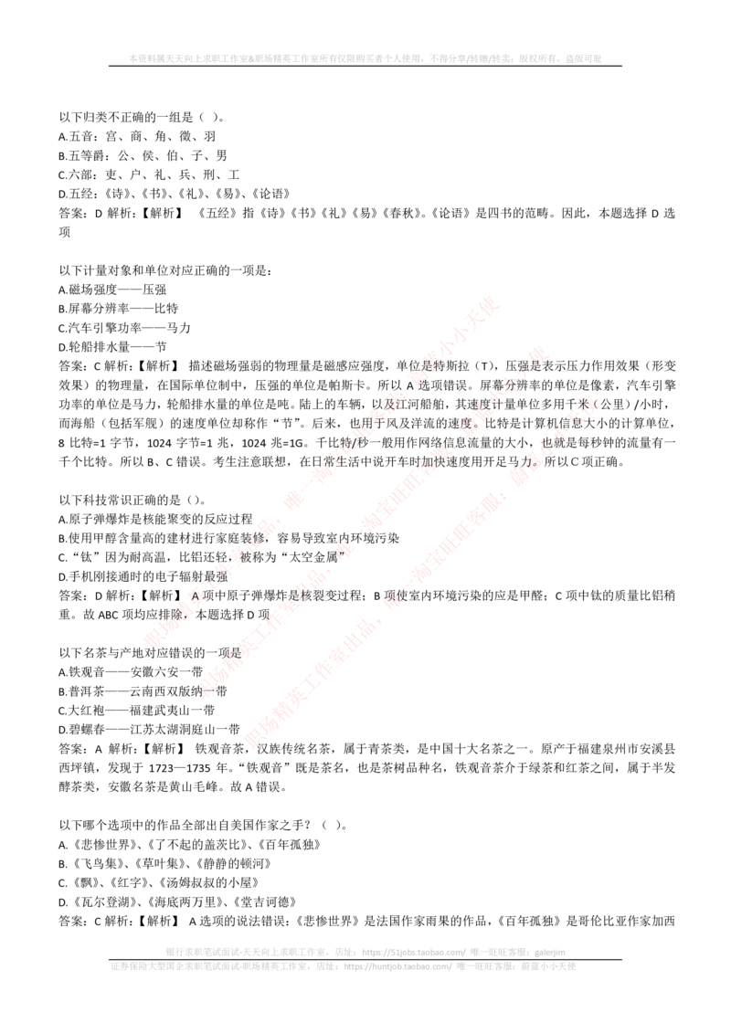 4-1-EPI综合能力题库----常识题精选600道_2025春招题库汇总_券商-基金题库-1_05基金券商汇总_易方达基金_4-易方达基金2023招聘笔试练习题库（EPI能力测试部分）