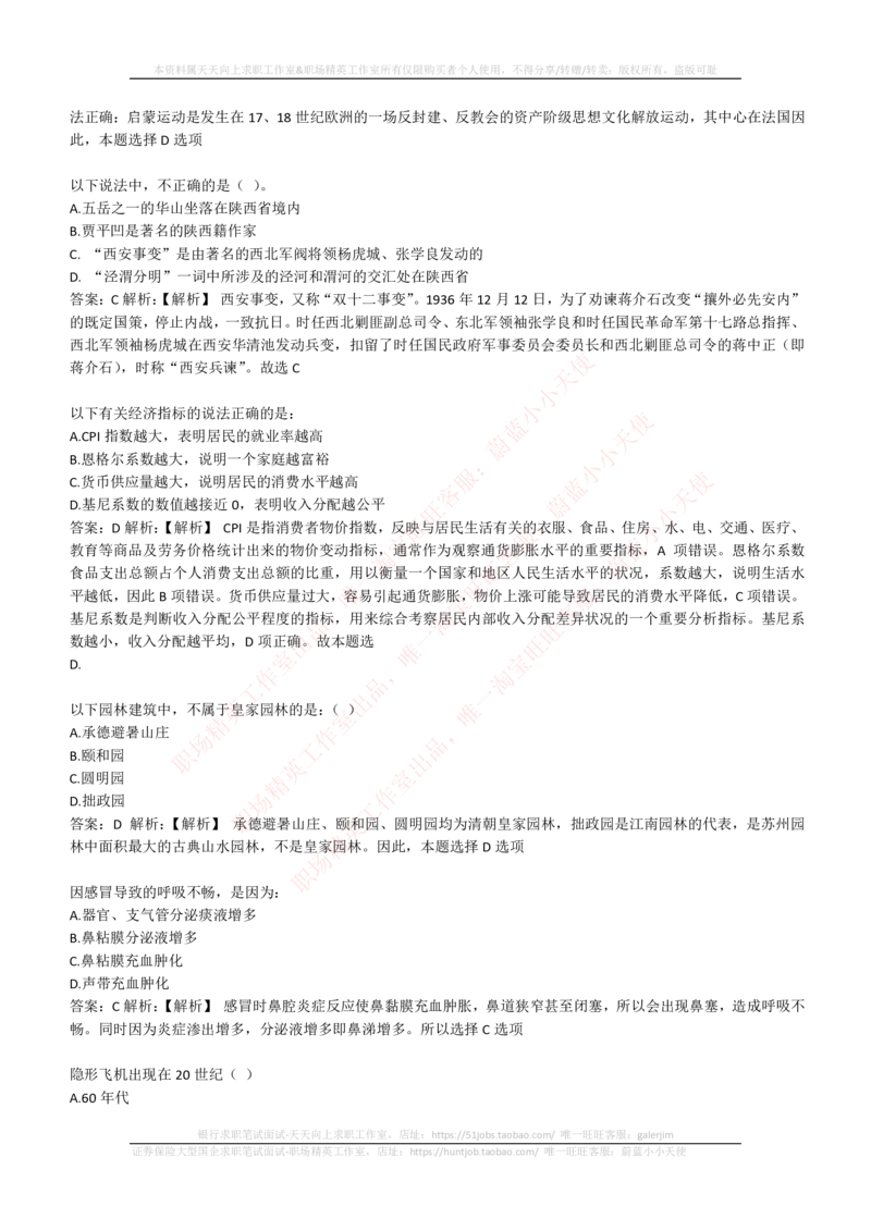 4-1-EPI综合能力题库----常识题精选600道_2025春招题库汇总_券商-基金题库-1_05基金券商汇总_易方达基金_4-易方达基金2023招聘笔试练习题库（EPI能力测试部分）
