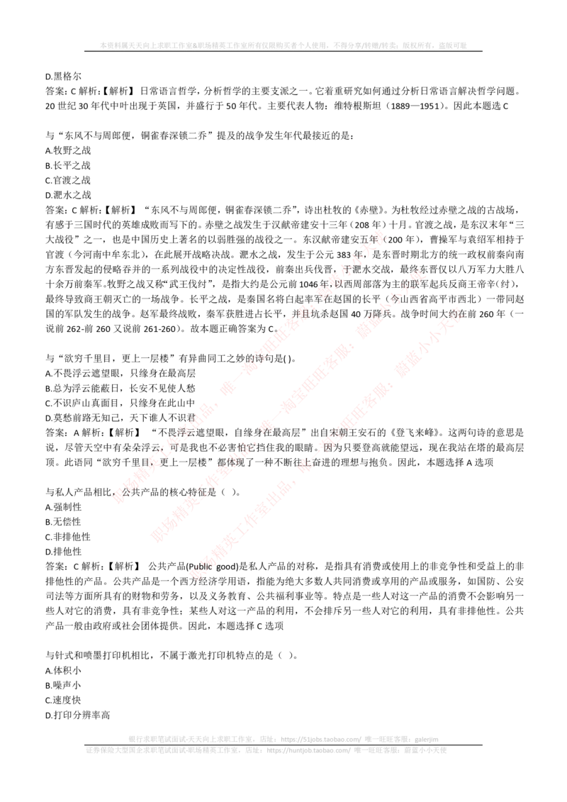 4-1-EPI综合能力题库----常识题精选600道_2025春招题库汇总_券商-基金题库-1_05基金券商汇总_易方达基金_4-易方达基金2023招聘笔试练习题库（EPI能力测试部分）