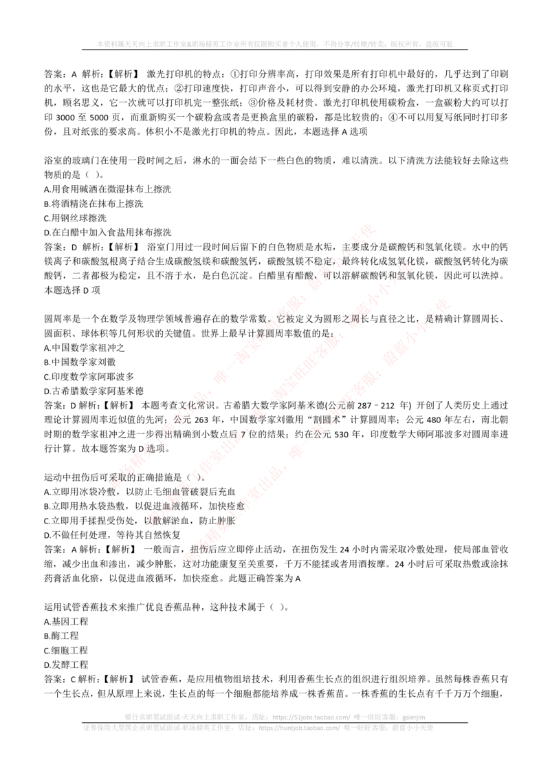 4-1-EPI综合能力题库----常识题精选600道_2025春招题库汇总_券商-基金题库-1_05基金券商汇总_易方达基金_4-易方达基金2023招聘笔试练习题库（EPI能力测试部分）