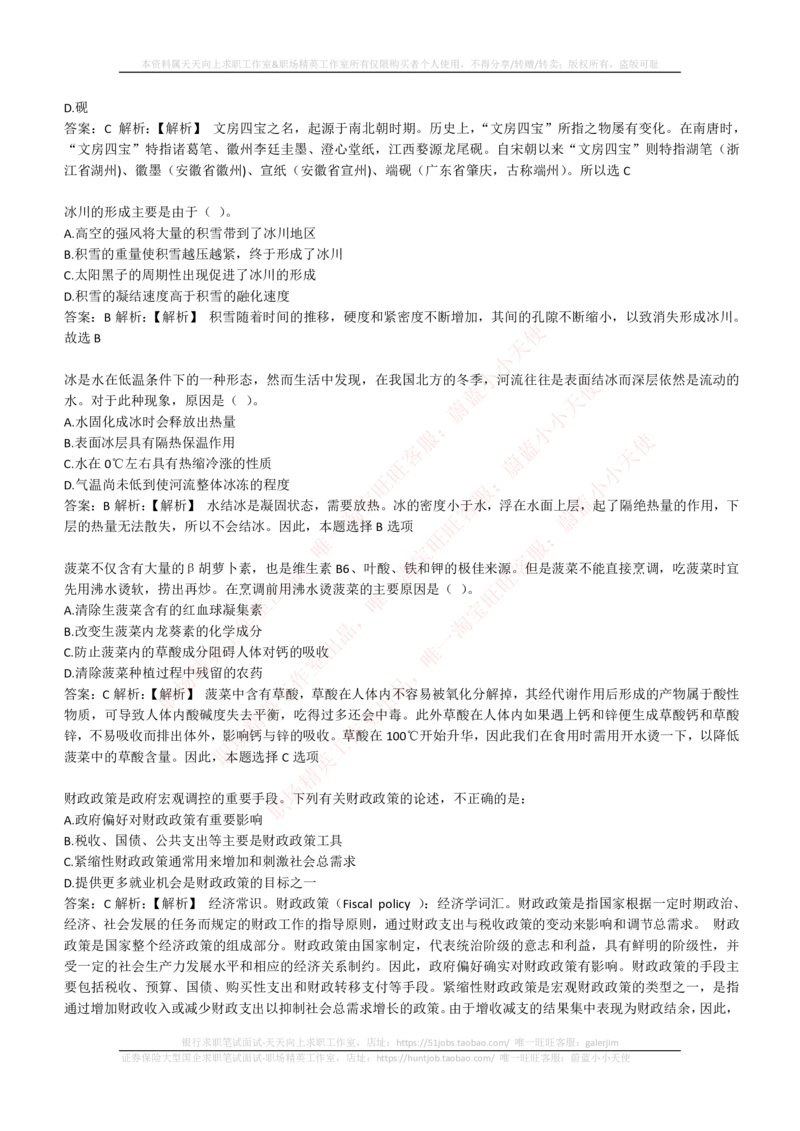 4-1-EPI综合能力题库----常识题精选600道_2025春招题库汇总_券商-基金题库-1_05基金券商汇总_易方达基金_4-易方达基金2023招聘笔试练习题库（EPI能力测试部分）