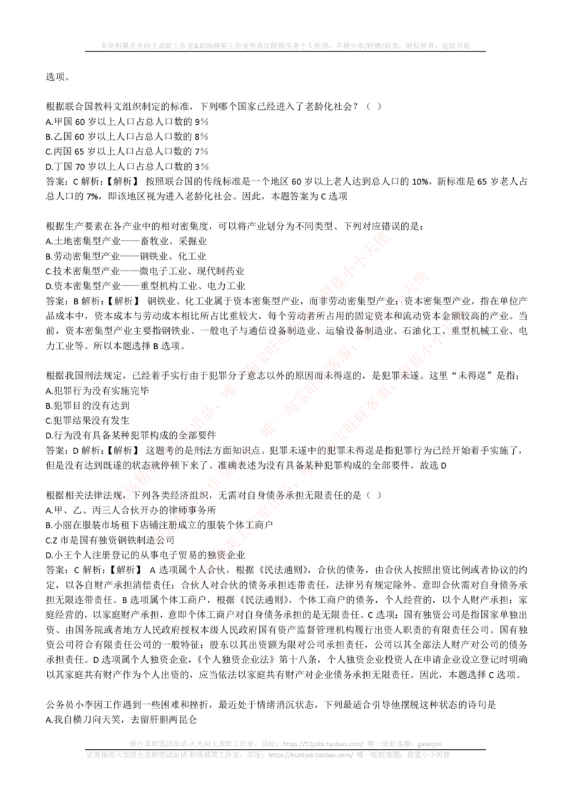 4-1-EPI综合能力题库----常识题精选600道_2025春招题库汇总_券商-基金题库-1_05基金券商汇总_易方达基金_4-易方达基金2023招聘笔试练习题库（EPI能力测试部分）