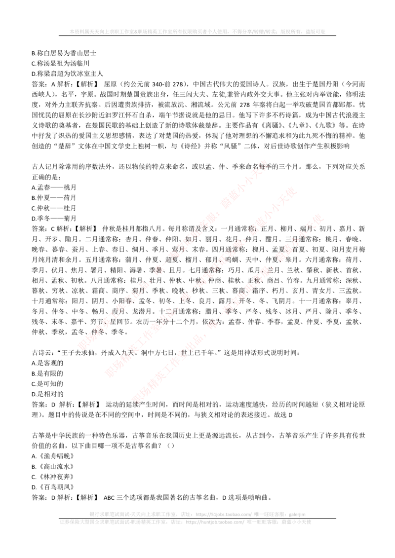 4-1-EPI综合能力题库----常识题精选600道_2025春招题库汇总_券商-基金题库-1_05基金券商汇总_易方达基金_4-易方达基金2023招聘笔试练习题库（EPI能力测试部分）