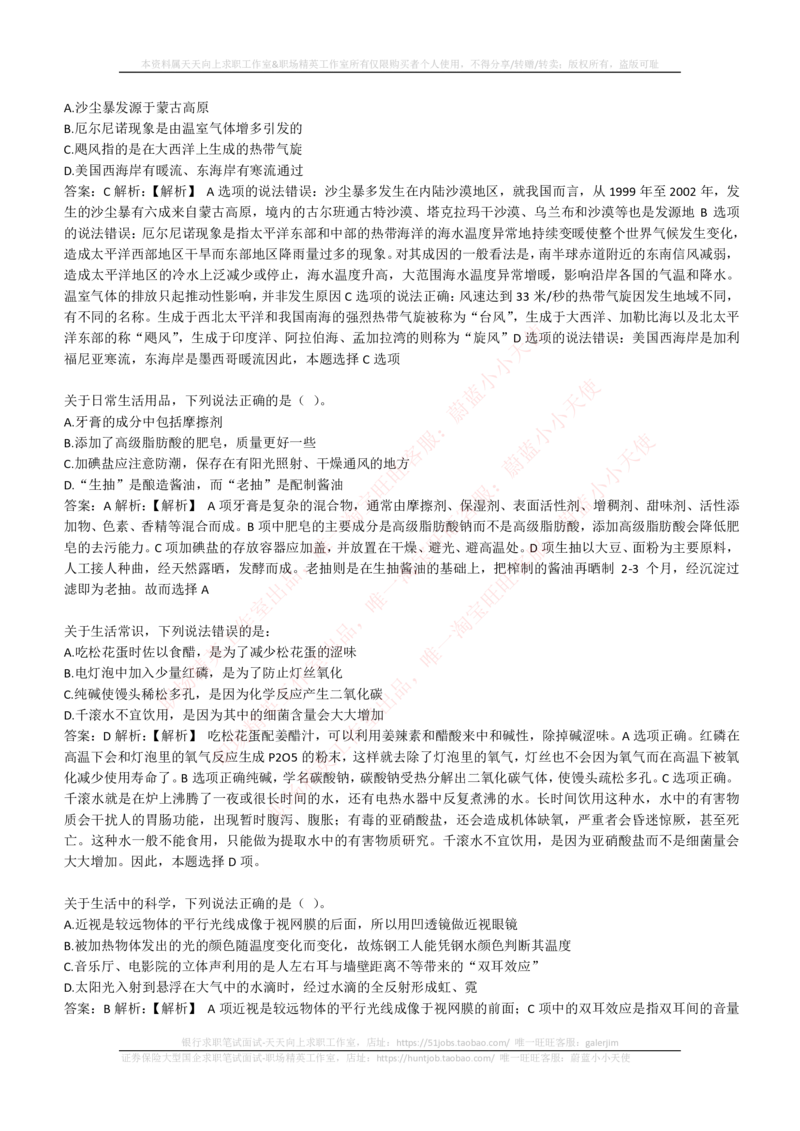 4-1-EPI综合能力题库----常识题精选600道_2025春招题库汇总_券商-基金题库-1_05基金券商汇总_易方达基金_4-易方达基金2023招聘笔试练习题库（EPI能力测试部分）