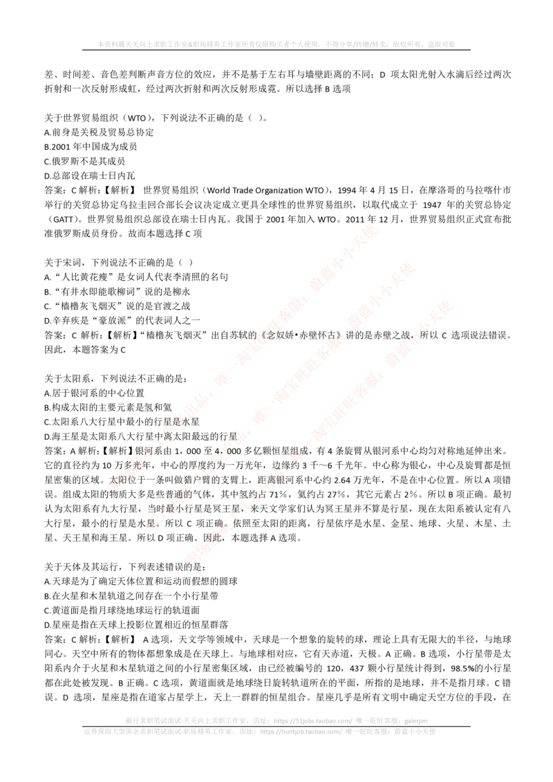 4-1-EPI综合能力题库----常识题精选600道_2025春招题库汇总_券商-基金题库-1_05基金券商汇总_易方达基金_4-易方达基金2023招聘笔试练习题库（EPI能力测试部分）