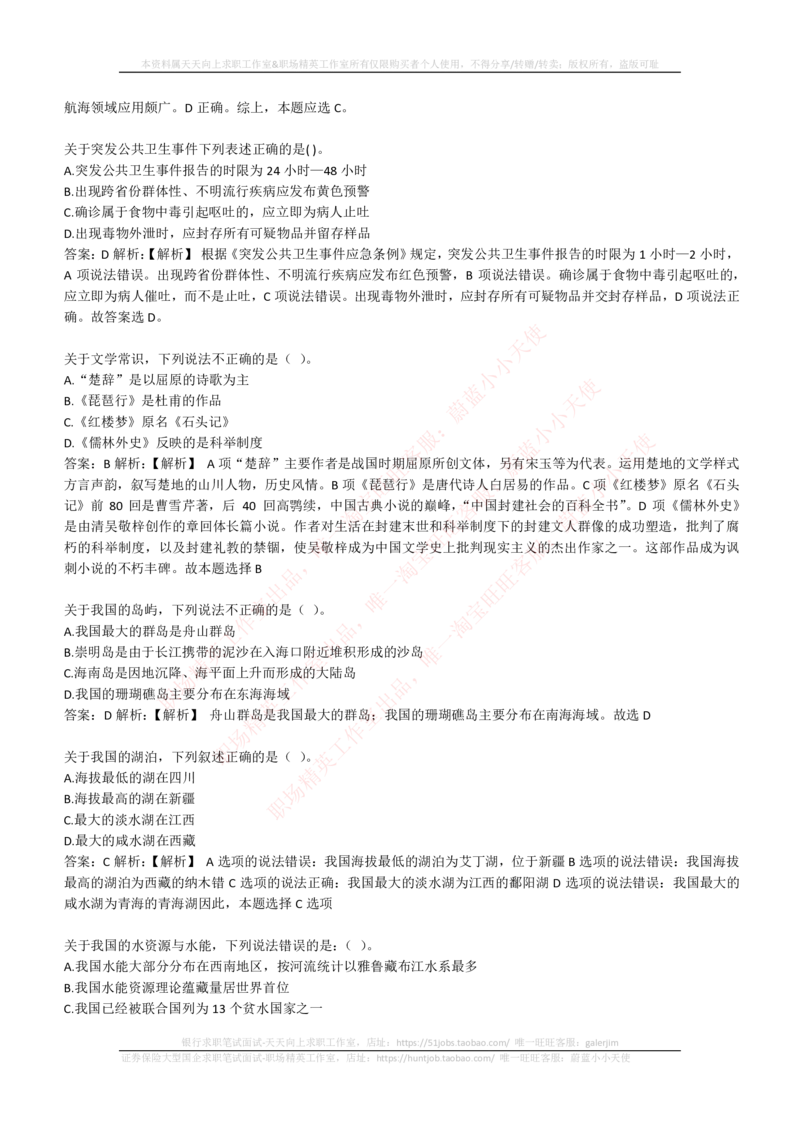 4-1-EPI综合能力题库----常识题精选600道_2025春招题库汇总_券商-基金题库-1_05基金券商汇总_易方达基金_4-易方达基金2023招聘笔试练习题库（EPI能力测试部分）