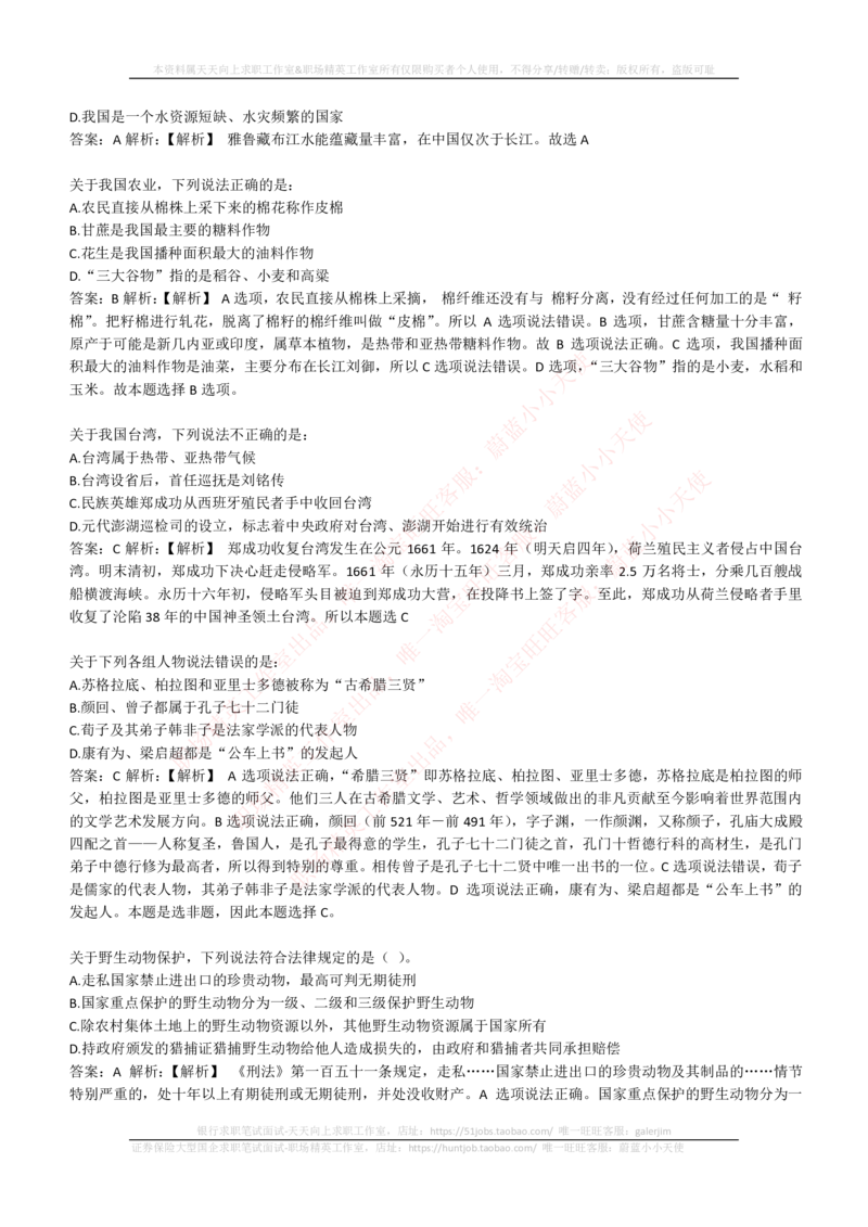 4-1-EPI综合能力题库----常识题精选600道_2025春招题库汇总_券商-基金题库-1_05基金券商汇总_易方达基金_4-易方达基金2023招聘笔试练习题库（EPI能力测试部分）