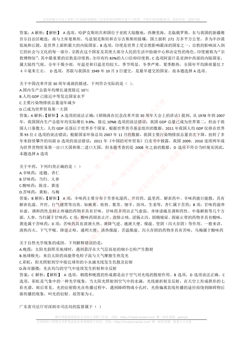 4-1-EPI综合能力题库----常识题精选600道_2025春招题库汇总_券商-基金题库-1_05基金券商汇总_易方达基金_4-易方达基金2023招聘笔试练习题库（EPI能力测试部分）