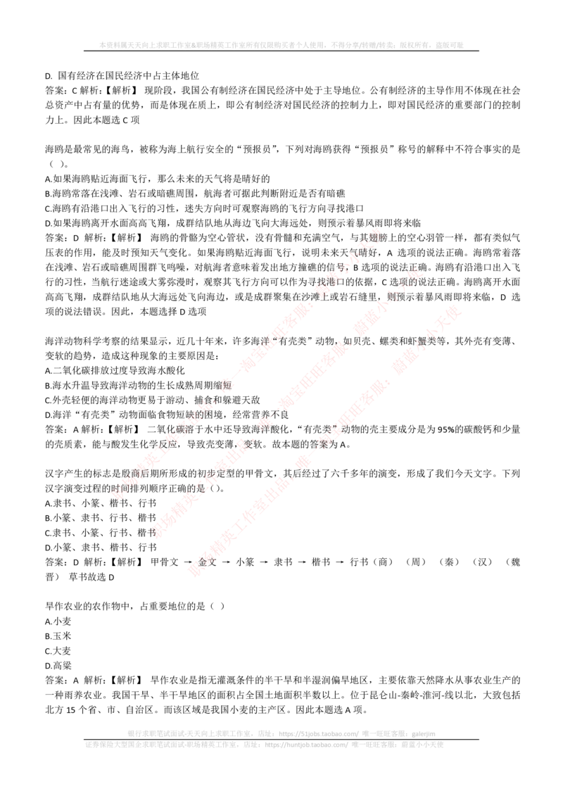 4-1-EPI综合能力题库----常识题精选600道_2025春招题库汇总_券商-基金题库-1_05基金券商汇总_易方达基金_4-易方达基金2023招聘笔试练习题库（EPI能力测试部分）