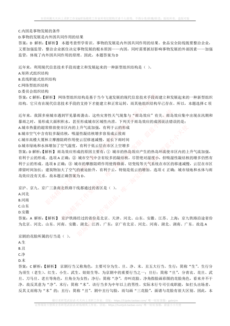 4-1-EPI综合能力题库----常识题精选600道_2025春招题库汇总_券商-基金题库-1_05基金券商汇总_易方达基金_4-易方达基金2023招聘笔试练习题库（EPI能力测试部分）