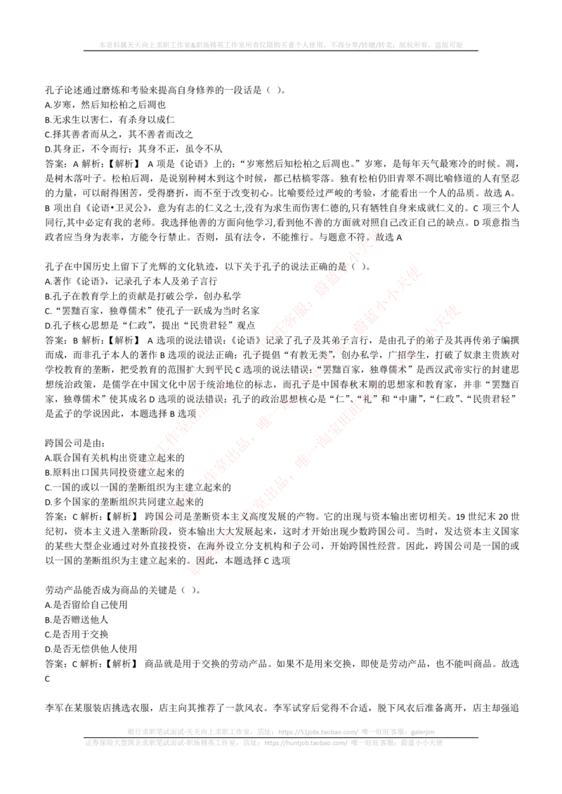 4-1-EPI综合能力题库----常识题精选600道_2025春招题库汇总_券商-基金题库-1_05基金券商汇总_易方达基金_4-易方达基金2023招聘笔试练习题库（EPI能力测试部分）