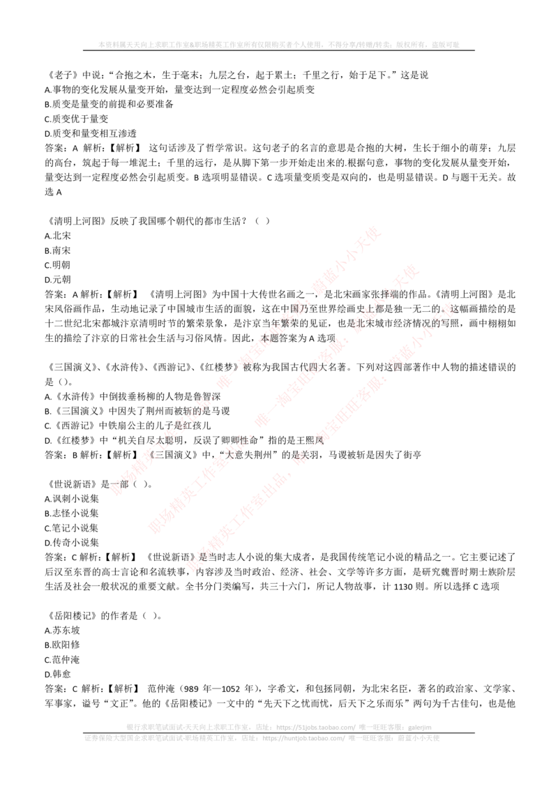 4-1-EPI综合能力题库----常识题精选600道_2025春招题库汇总_券商-基金题库-1_05基金券商汇总_易方达基金_4-易方达基金2023招聘笔试练习题库（EPI能力测试部分）