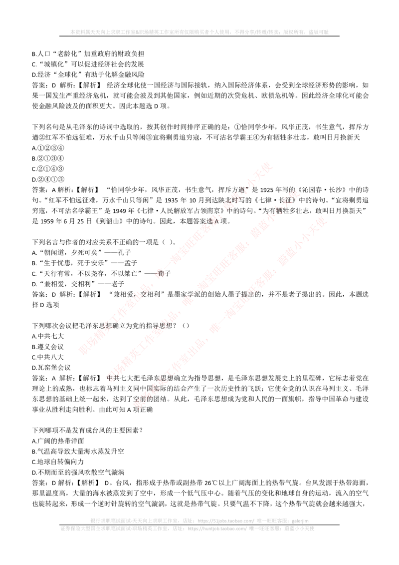 4-1-EPI综合能力题库----常识题精选600道_2025春招题库汇总_券商-基金题库-1_05基金券商汇总_易方达基金_4-易方达基金2023招聘笔试练习题库（EPI能力测试部分）