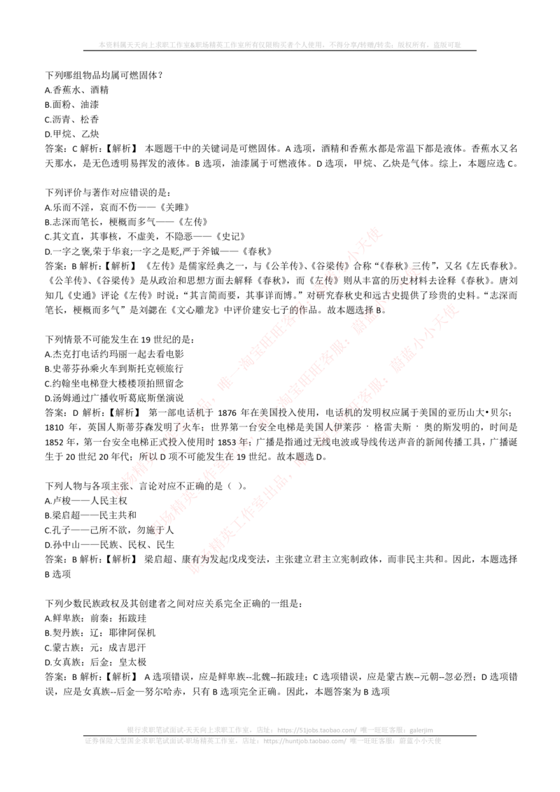 4-1-EPI综合能力题库----常识题精选600道_2025春招题库汇总_券商-基金题库-1_05基金券商汇总_易方达基金_4-易方达基金2023招聘笔试练习题库（EPI能力测试部分）