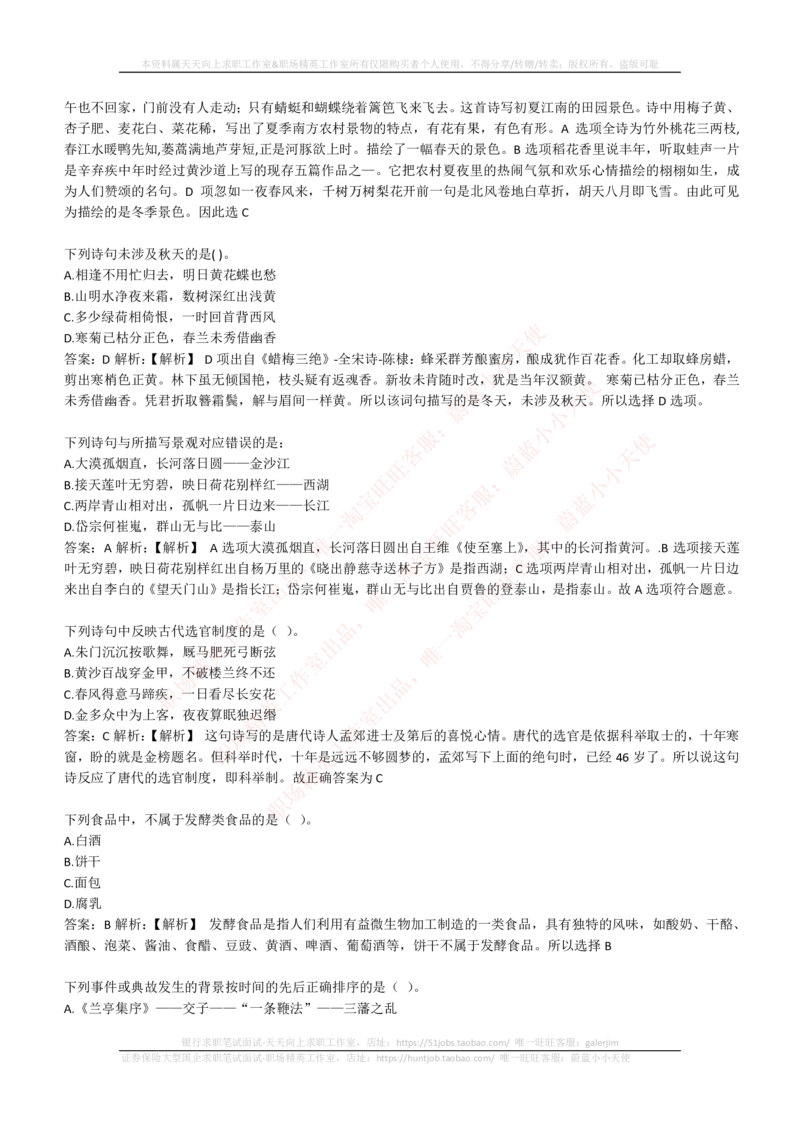 4-1-EPI综合能力题库----常识题精选600道_2025春招题库汇总_券商-基金题库-1_05基金券商汇总_易方达基金_4-易方达基金2023招聘笔试练习题库（EPI能力测试部分）