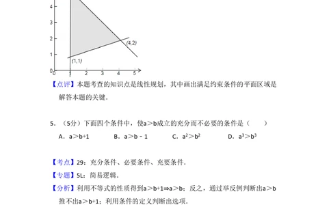 2011年高考数学试卷（文）（大纲版）（解析卷）_历年高考真题合集_数学历年高考真题_新&middot;PDF版2008-2025&middot;高考数学真题_数学（按试卷类型分类）2008-2025_全国卷&middot;数学（2008-2025）