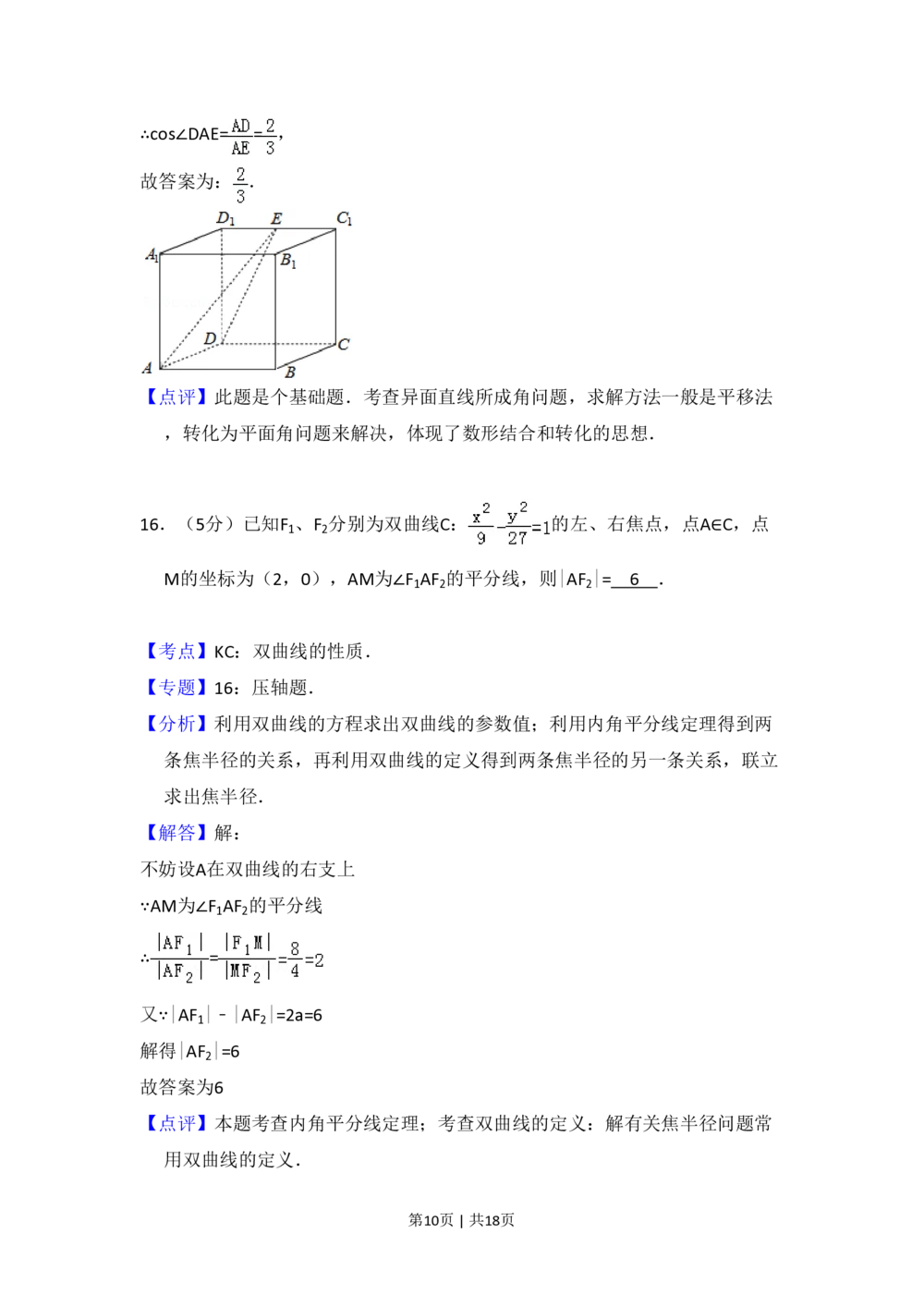 2011年高考数学试卷（文）（大纲版）（解析卷）_历年高考真题合集_数学历年高考真题_新&middot;PDF版2008-2025&middot;高考数学真题_数学（按试卷类型分类）2008-2025_全国卷&middot;数学（2008-2025）