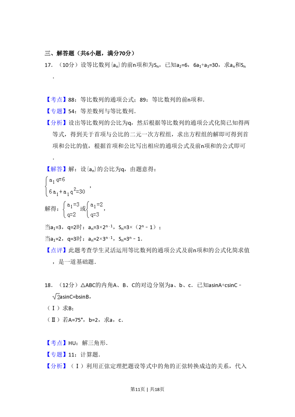 2011年高考数学试卷（文）（大纲版）（解析卷）_历年高考真题合集_数学历年高考真题_新&middot;PDF版2008-2025&middot;高考数学真题_数学（按试卷类型分类）2008-2025_全国卷&middot;数学（2008-2025）