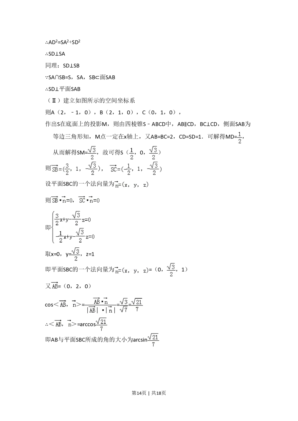 2011年高考数学试卷（文）（大纲版）（解析卷）_历年高考真题合集_数学历年高考真题_新&middot;PDF版2008-2025&middot;高考数学真题_数学（按试卷类型分类）2008-2025_全国卷&middot;数学（2008-2025）
