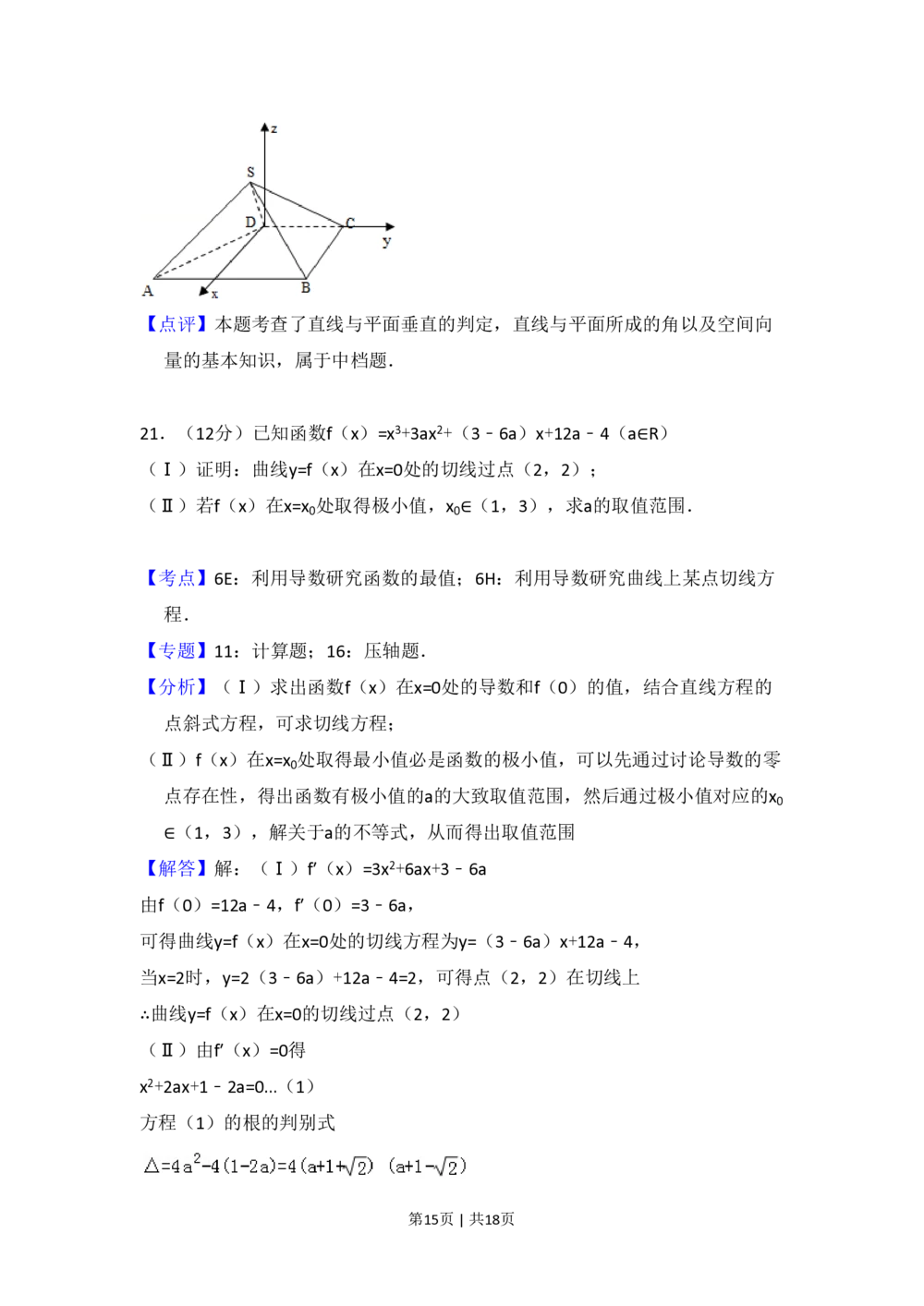 2011年高考数学试卷（文）（大纲版）（解析卷）_历年高考真题合集_数学历年高考真题_新&middot;PDF版2008-2025&middot;高考数学真题_数学（按试卷类型分类）2008-2025_全国卷&middot;数学（2008-2025）