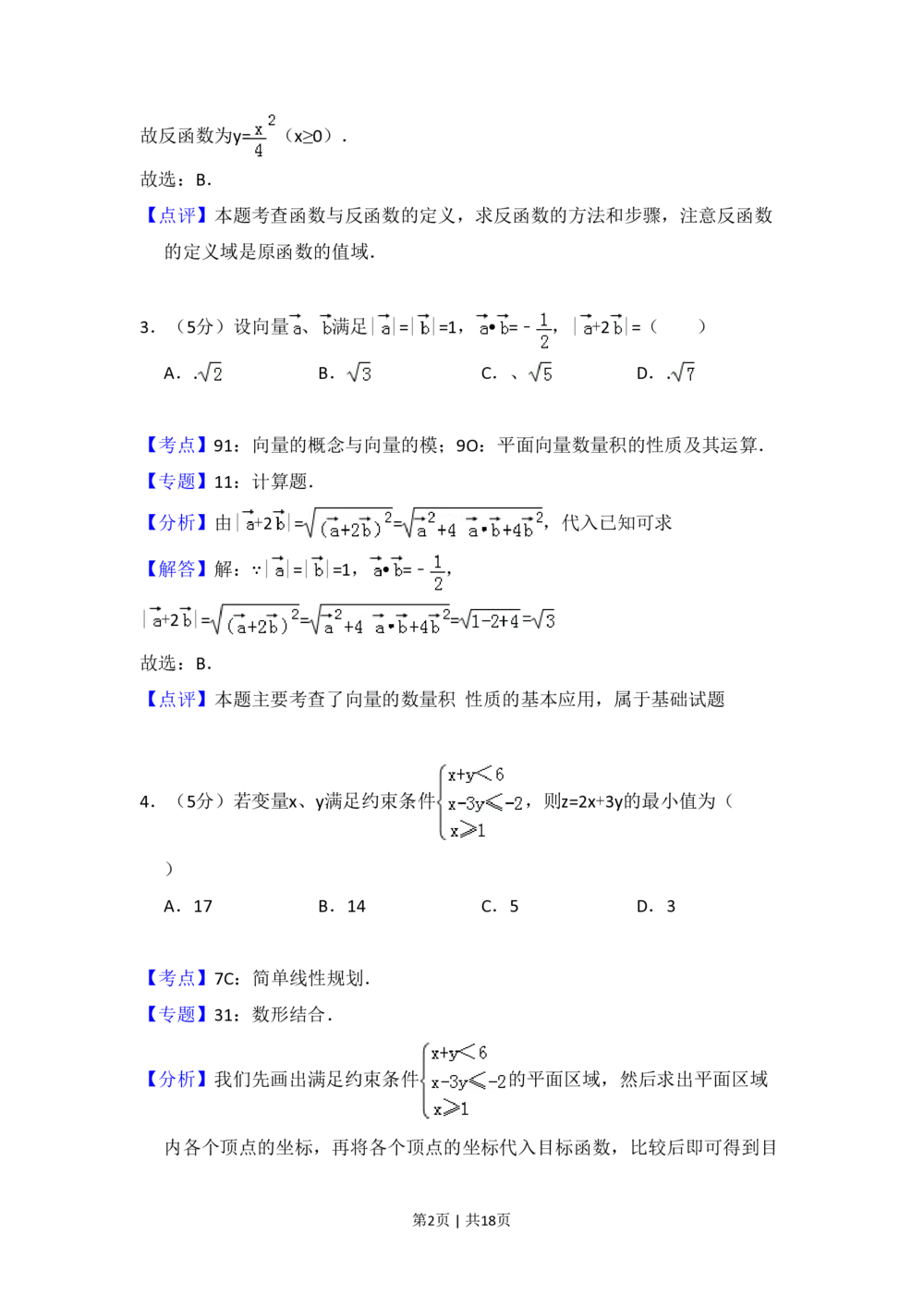 2011年高考数学试卷（文）（大纲版）（解析卷）_历年高考真题合集_数学历年高考真题_新&middot;PDF版2008-2025&middot;高考数学真题_数学（按试卷类型分类）2008-2025_全国卷&middot;数学（2008-2025）