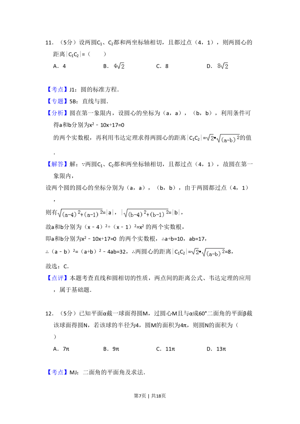 2011年高考数学试卷（文）（大纲版）（解析卷）_历年高考真题合集_数学历年高考真题_新&middot;PDF版2008-2025&middot;高考数学真题_数学（按试卷类型分类）2008-2025_全国卷&middot;数学（2008-2025）
