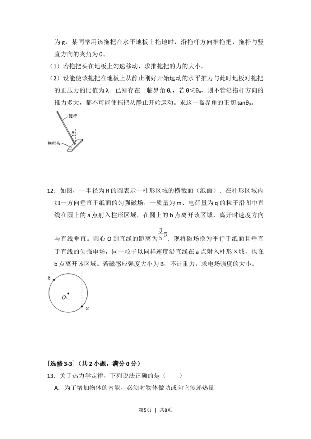 2012年高考物理试卷（新课标）（空白卷）_物理历年高考真题_新&middot;Word版2008-2025&middot;高考物理真题_物理（按省份分类）2008-2025_2008-2025&middot;（陕西）物理高考真题