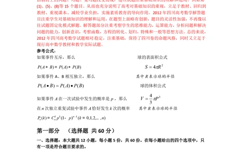 2012年高考数学试卷（文）（四川）（解析卷）_历年高考真题合集_数学历年高考真题_新&middot;PDF版2008-2025&middot;高考数学真题_数学（按试卷类型分类）2008-2025_自主命题卷&middot;数学（2008-2025）