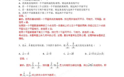 2012年高考数学试卷（文）（四川）（解析卷）_历年高考真题合集_数学历年高考真题_新&middot;PDF版2008-2025&middot;高考数学真题_数学（按试卷类型分类）2008-2025_自主命题卷&middot;数学（2008-2025）