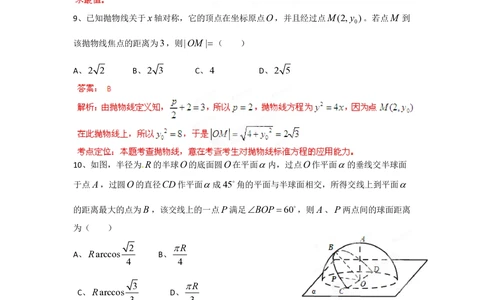 2012年高考数学试卷（文）（四川）（解析卷）_历年高考真题合集_数学历年高考真题_新&middot;PDF版2008-2025&middot;高考数学真题_数学（按试卷类型分类）2008-2025_自主命题卷&middot;数学（2008-2025）