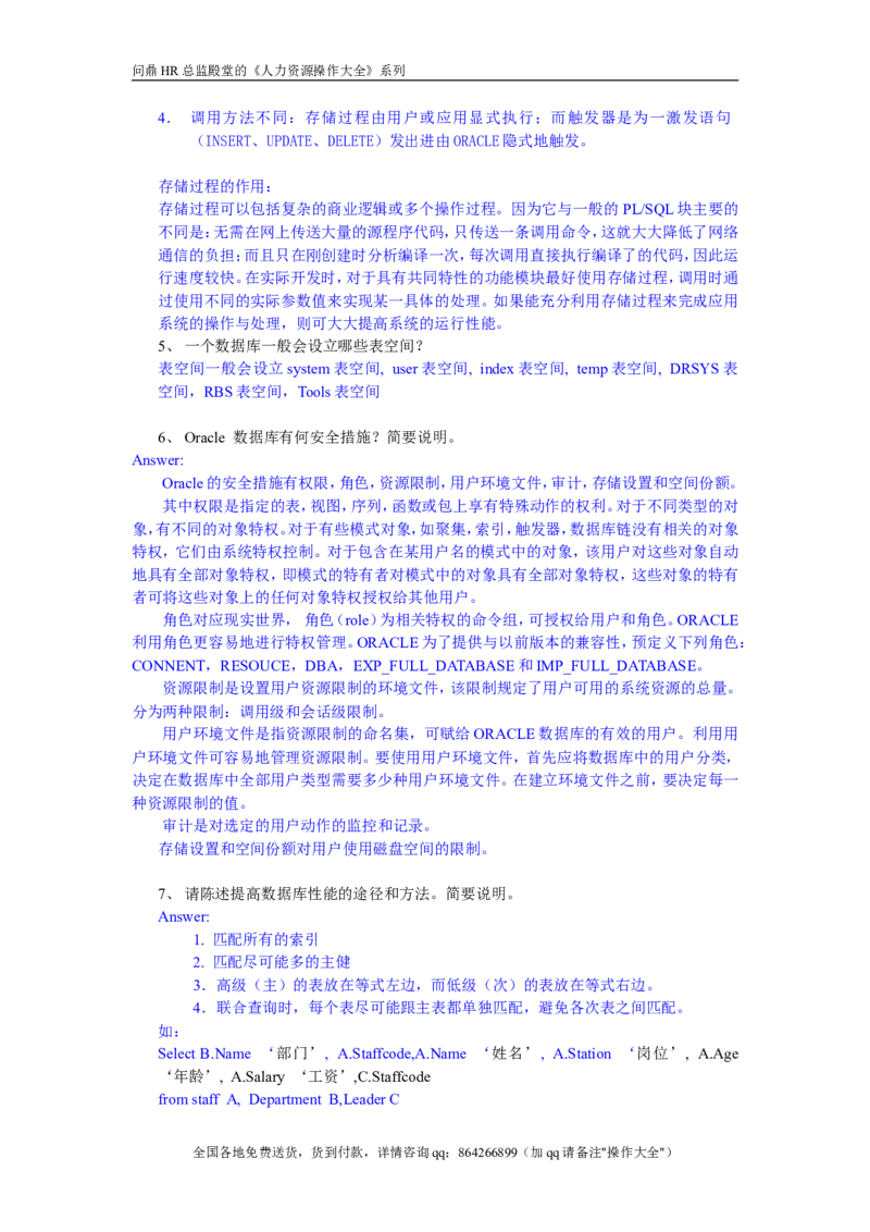 IT项目经理考题V1-answer_2025春招题库汇总_银行题库-1_银行全套上岸资料_500套面试话术_05面试话术实例_07案例_实例美的集团-招聘笔试题库（共76个岗位的笔试题）_华润hr_IT类