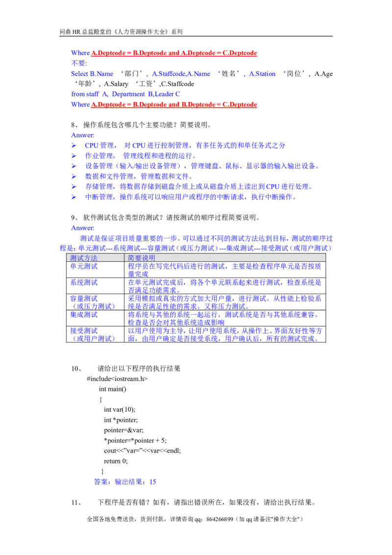 IT项目经理考题V1-answer_2025春招题库汇总_银行题库-1_银行全套上岸资料_500套面试话术_05面试话术实例_07案例_实例美的集团-招聘笔试题库（共76个岗位的笔试题）_华润hr_IT类